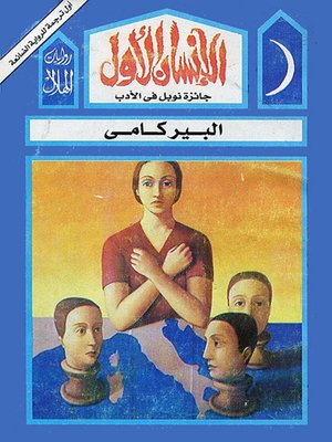 cover image of الإنسان الأول